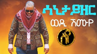 Wedi Shumuye  Sanitizer  ወዲ ሽሙየ  ሳኒታይዘር  New Tigray Tigrigna music 2021Official Video [upl. by Thun]