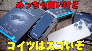 Anker Prime Power Bank 20000mAh 200W 購入レビュー！約2万円でめっちゃ高いけどコイツはすごいぞ！【レビュー アンカー】 [upl. by Kohn212]