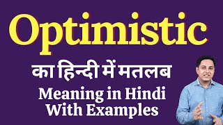 Optimistic meaning in Hindi  Optimistic ka kya matlab hota hai  online English speaking classes [upl. by Chenay]