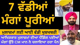 punjab 6th pay commission latest news  6 pay Commission punjab  trading  pay commission  finance [upl. by Dane]