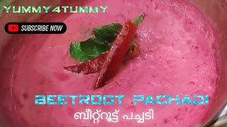 Beetroot Pachadi ബീറ്റ്റൂട്ട് പച്ചടി സദ്യയിലെ പച്ചടിYummy4Tummy [upl. by Iveel]