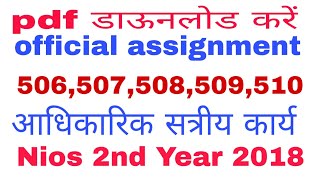 Official assignment All subject 506510 for 2nd year 2018 PDF download Hindi English [upl. by Nue]