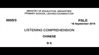 PSLE Chinese Listening Comprehension 2015 SEAB original exam audio [upl. by Gusella]