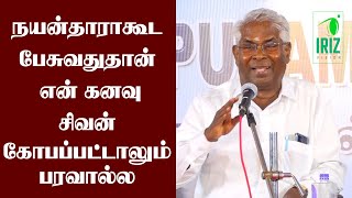 Ramachandran Comedy Speech நயன்தாராகூட பேசுவதுதான் என் கனவு  சிரிப்பு மழையில் அரங்கம் Iriz Vision [upl. by Arabella]