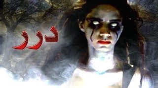 Pakistani Horror Drama Serial  Darr  Episode 01  Best Urdu Horror Drama 2020  Emax TV [upl. by Underwood877]