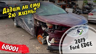 Будет ли «жить» FORD EDGE 2019 года или нет Давайте решим [upl. by Jens950]