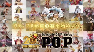 メガハウス POPワンピースシリーズ20周年PV公開！ [upl. by Lauhsoj]