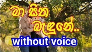 Ma Sitha Badune Obatai Karaoke without voice මා සිත බැදුනේ ඔබටයි [upl. by Reisinger740]