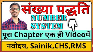 संख्या पद्धति  Number System  Complete chapter in one video Navodaya vidyalaya Sainik school [upl. by Teeter]