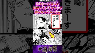 【呪術廻戦271話】このシーン見ると釘崎メチャクチャ強くなってないwに対する反応集 呪術廻戦 反応集 呪術271話 呪術最終話 [upl. by Fulbright]