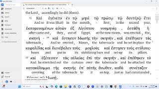 Exodus 40 LXX Audio Interlinear Modern Pronunciation [upl. by Webb]