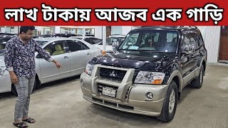 লাখ টাকায় আজব এক গাড়ি । Mitsubishi Pajero Price In Bangladesh । Used Car Price In Bangladesh [upl. by Elehcar640]