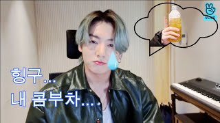 Eng Sub CC 콤부차 못 사서 삐진 정국이  Jungkook pouting because Kombucha sold out [upl. by Cyrilla]