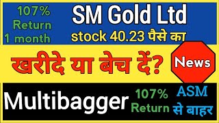 sm gold share news 🔥 sm gold share news today 🚀 sm gold analysis today [upl. by Eirojam]