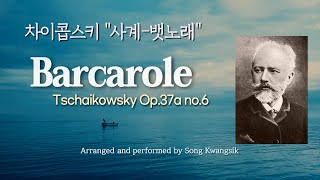 🎹1hour 차이콥스키 quot사계quot 6월뱃노래  Tschaikowsky Four SeasonsBarcarole Op37a no6 Piano by Song Kwangsik [upl. by Elka220]