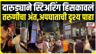 Lalbaug Bus Accident News  दारुड्याने स्टिअरिंग हिसकावलंअपघाताची दृश्य पाहा [upl. by Pomona]