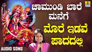 ಮೋರೆ ಇಡವೆ ಪಾದದಲ್ಲಿ Morey Iduve Paadadhalli  Devotional Song  B R Chaya Jhankar Music [upl. by Labinnah]