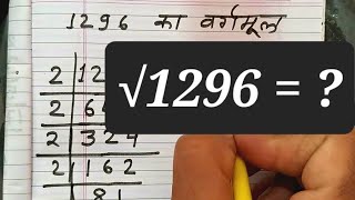 1296 ka Vargmul  Square Root Of 1296 [upl. by Ennayk]