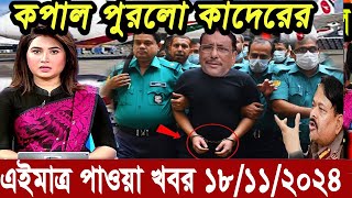 বাংলা খবর Desh tv 71 Bangla News 20 September 2024 l Bangladesh news update news। Ajker Bangla News [upl. by Prissie]