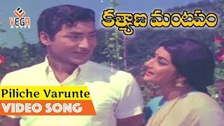 Kalyana Mandapam Movie Songs  Piliche Varunte Palikenu  Shoban Babu  Kanchana [upl. by Ahsinyt]