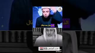 اختلاف رجال الدين السنة حول احاديث تمدح ابوبكر وعمر هذادينالسنة اضحكعلىالسنة [upl. by Lathe342]