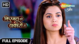 Kismat Ki Lakiron Se  Full Episode 97  Kirti Pe 5 laakh Rupayon Ka Udhaar  Hindi Drama Show [upl. by Noe]