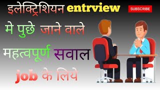 Electrician Interview Basic  Electrician Basic Knowlege reserchstudy99 [upl. by Atorod]