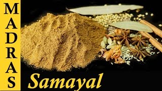 Garam Masala Recipe in Tamil  How to make Garam Masala Powder at home [upl. by Yenar]