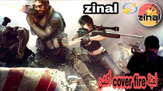 تجربة لعبة cover fire اجمل العاب الأكشن مع 💫 zinal [upl. by Viquelia188]