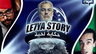 مشيتيبعيييد قصة لحية ح4  Le7ya Story MchitiB3iiid EP4 [upl. by Towill903]