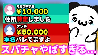 👿【総額60万円越え】スパチャ貰いすぎた実況者🔥🔥🔥Part126 [upl. by Yer603]