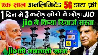 BSNL बना Jio और Airtel का बाप कर दिया फ्री इंटरनेट देने का ऐलान। Jio Airtel vi and BSNL data plan [upl. by Leibrag]