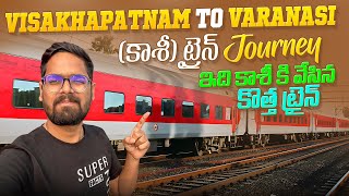 Visakhapatnam To Varanasi కాశీ Direct Train Journey  తిండి దొరకక చాలా ఇబ్బంది పడ్డాను TrainVlog [upl. by Zeret]