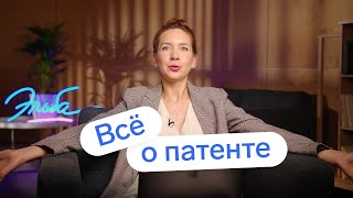 Патент для ИП  Патентная система налогообложения [upl. by Eiryk]