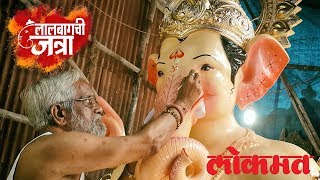 Lalbaug cha Raja Chi Suruvat The Beginning  Episode 1  Lalbaug Chi Jatra [upl. by Ahsiatal]