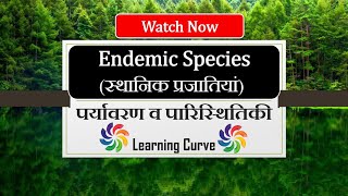 Endemic Speciesस्थानिक प्रजातियांEnvironment and EcologyEVSUPSCHindi study iq [upl. by Enywtna]