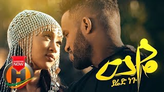 Yared Negu  Weye  ወዬ  New Ethiopian Music 2019 Official Video [upl. by Worrad]