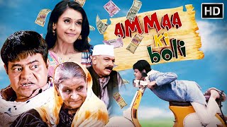 Sanjay Mishra Popular Comedy Movie  Amma Ki Boli  Hrishitaa Bhatt Govind Namdev [upl. by Convery]