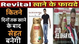 Revital H Capsule  Multivitamin Capsules  Benefits Uses Dose Side effects Warning in hindi [upl. by Winnah101]