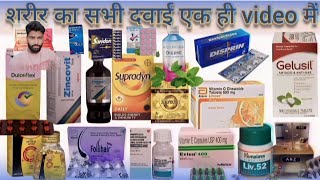 25  ऐसी दवाए जो हर घर में होनी चाहिए  Common medicine names and their uses  medical knowledge [upl. by Beebe]