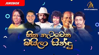 Golden Baila Hitz  Audio Jukebox  Sri Lankan Baila Style Songs Collection  බයිලා ගී එකතුව [upl. by Norval]