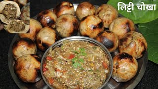 लिट्टी चोखा Village Style Litti Chokha Recipe Bihari Litti ChokhaStuffed Sattu Baked litti Chokha [upl. by Repip]