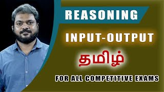 Machine Input Output Reasoning Basics Tricks and Shortcuts in Tamil for Competitive Exams [upl. by Eerot]