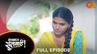 Savali Hoin Sukhachi  FullEpisode17 Nov 2023  Full Ep FREE on SUN NXT  Sun Marathi [upl. by Daly]