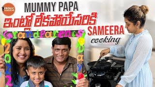 ⁠Mummy Papa intlo lekapoyesariki  ​⁠Sameera Cooking Ft ​⁠shanoorsana1937 ​⁠SameeraSherief [upl. by Haneen808]