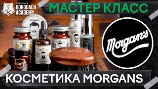 Средства для укладки Morgans pomade  Полный обзор [upl. by Edualc]