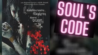 TAGALOG HORROR MOVIES  Souls Code  Tagalog Dubbed Thai Movie [upl. by Umeh]