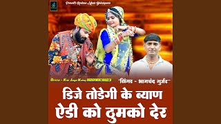 Dj Todegi Ke Byan Aedi Ko Thumko Der [upl. by Yemorej]