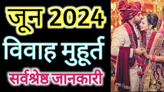 Jun 2024 men vivah muhurat vivah mhurat in February 2024जून विवाह मुहूर्तविवाह मुहूर्त🚩 [upl. by Aliwt]