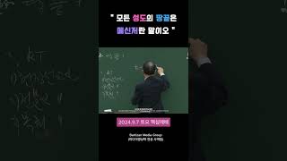 240907 다시보는 토요핵심 ㅣ 모든 성도의 땅끝은 어디인가 고후 111ㅣ 류광수 목사 ㅣ [upl. by Eicrad418]